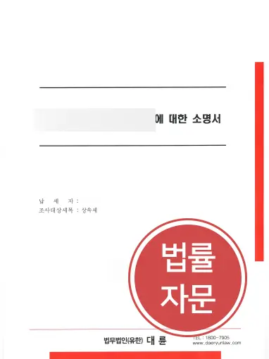 창원상속전문변호사 | 상속세 세무조사 의뢰인 조력한 창원상속변호사