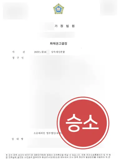 상속_대구상속전문변호사 판결문작업 대구상속전문변호사