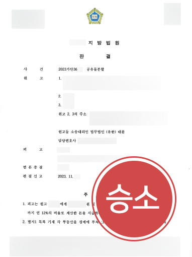 부산상속전문변호사 | 부동산 상속재산 분할 청구 이끌어낸 부산상속변호사