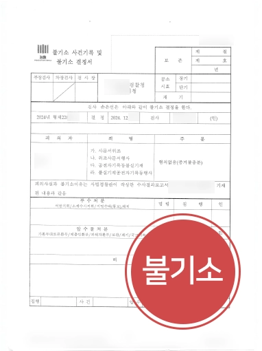 판결문수정 광주변호사 | 광주형사변호사, 증여계약서 위조·행사 혐의 의뢰인 조력해 불기소 마무리