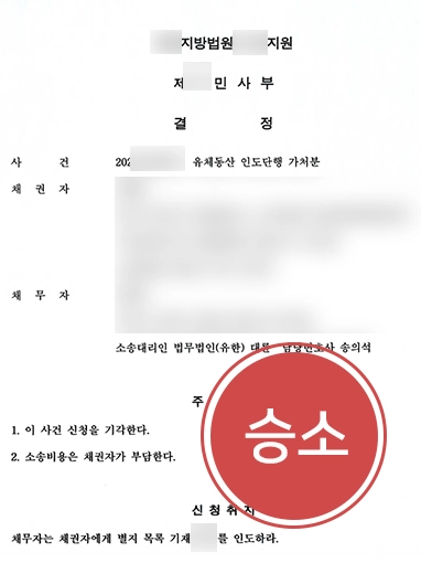 유체동산 판결문 상속관련상담 | 상속 분쟁 중 보관 재산 인도 요구, 가처분 기각 사례