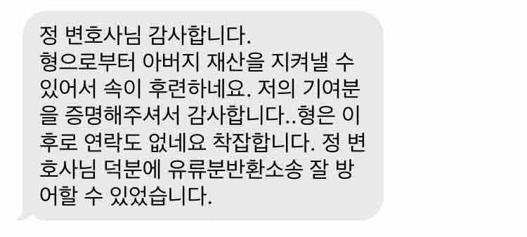 의뢰인은 아버지가 사망한 후 수십년 만에 형제로부터 연락을 받게 되었는데요. 바로 아버지의 재산에서 본인의 몫을 달라는 것이었습니다. 병원비, 생활비 등을 혼자 부담해오던 의뢰인은 줄 수 없다고 단언했는데, 형제는 유류분반환소송을 제기하였습니다.