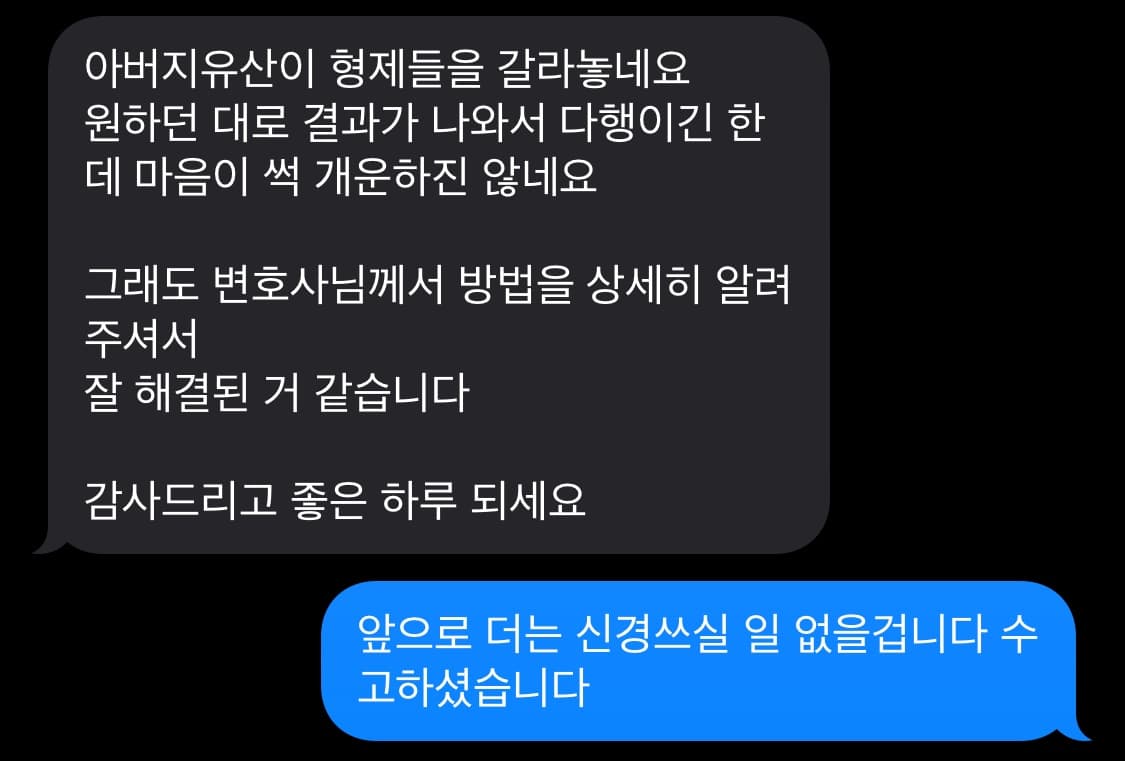 부친이 생전 다른 형제들에게 나눠준 재산과 비교하여 의뢰인이 받은 유류분은 매우 약소한 상황이었습니다. 유류분반환청구소송을 제기하기로 결심한 의뢰인은 법무법인(유한) 대륜의 상속센터에 사건을 맡겨 주셨고, 상속센터에서는 증여기록·유언 등 면밀한 자료수집을 토대로 의뢰인의 정당한 법적 권리를 찾아낸 사례였습니다. *모든 후기는 의뢰인 동의 하에 게재됩니다.