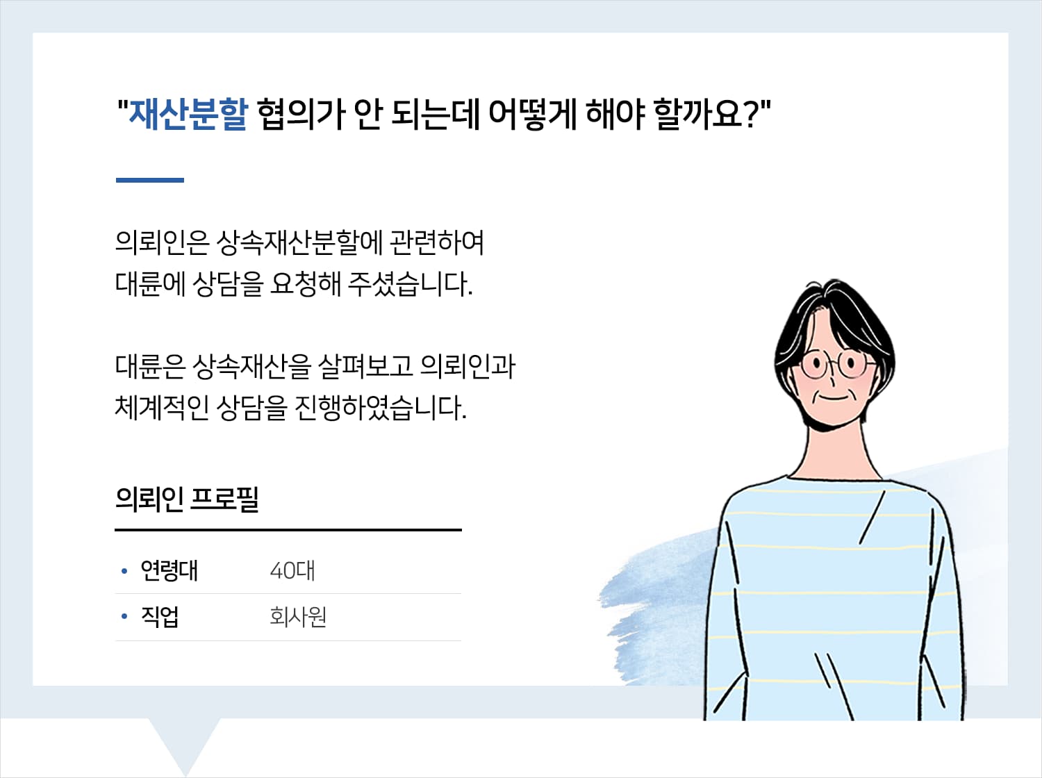 서초상속변호사 | 변호사님께 식사라도 대접해 드리고 싶어요.