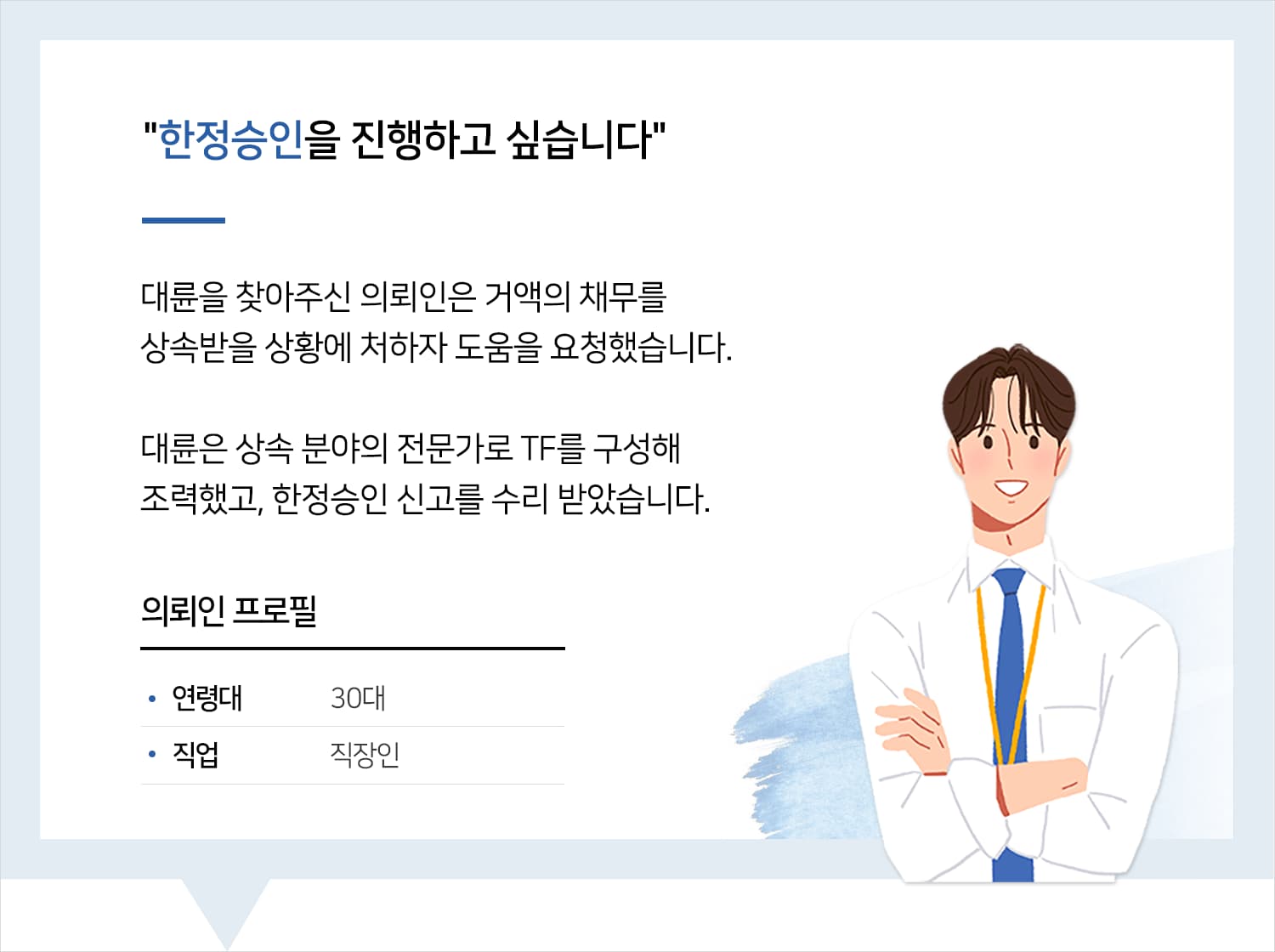 상속전문변호사