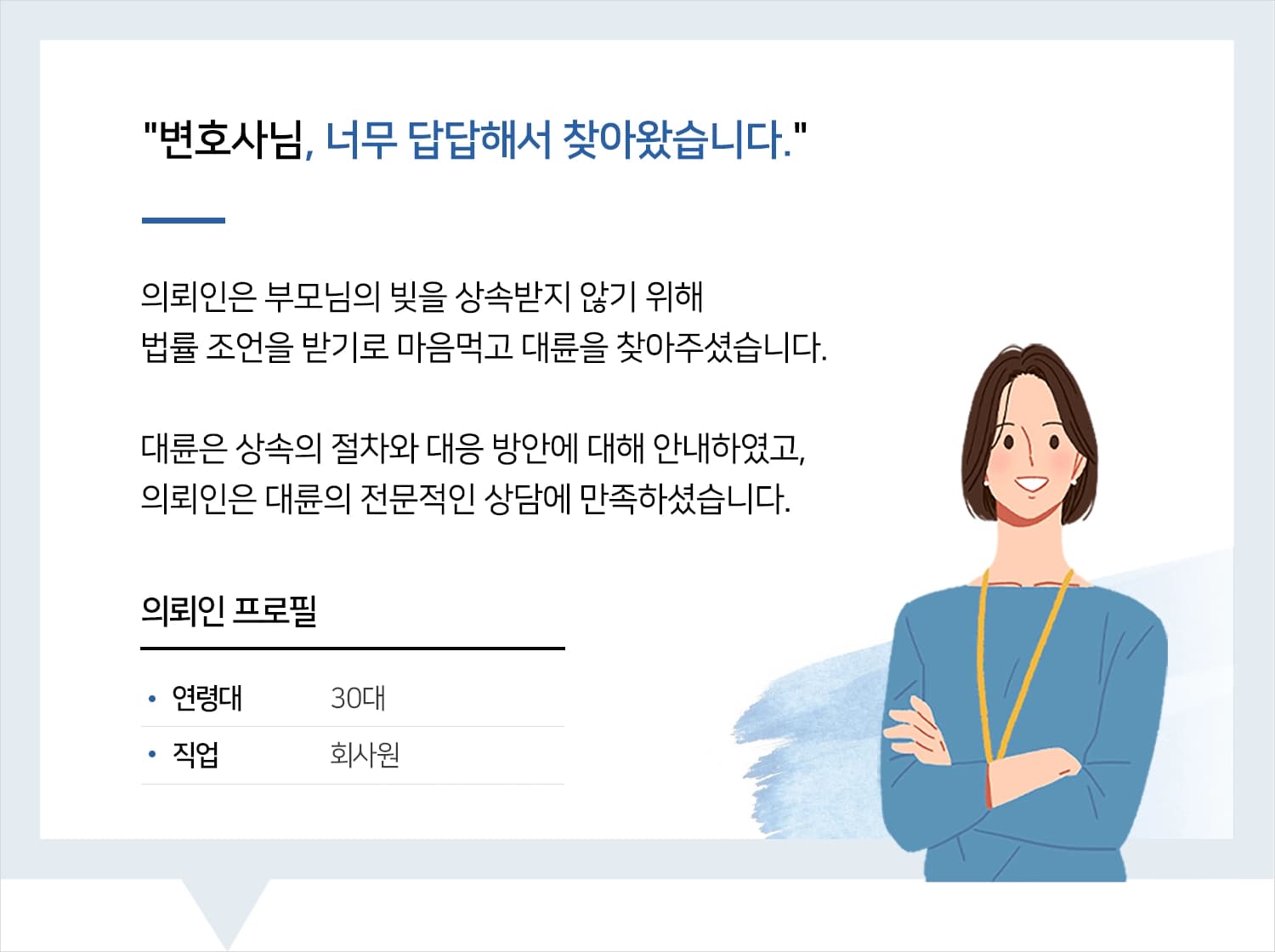 자문변호사