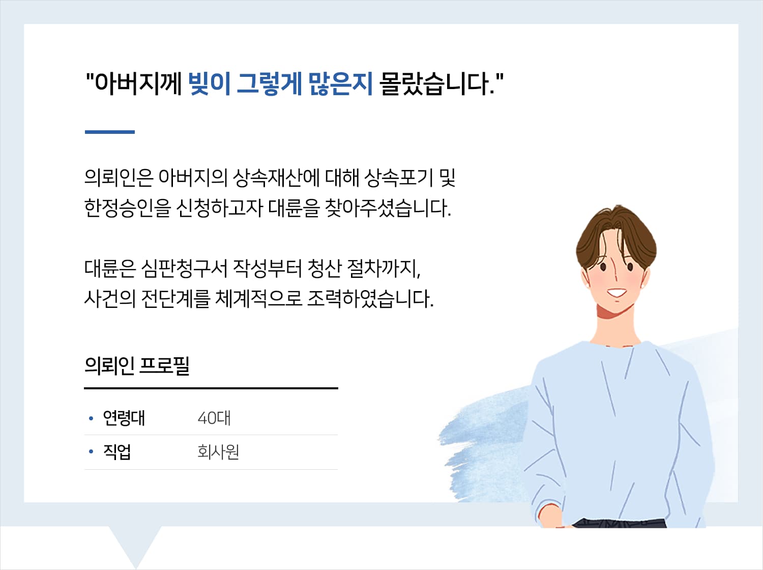 한정승인변호사