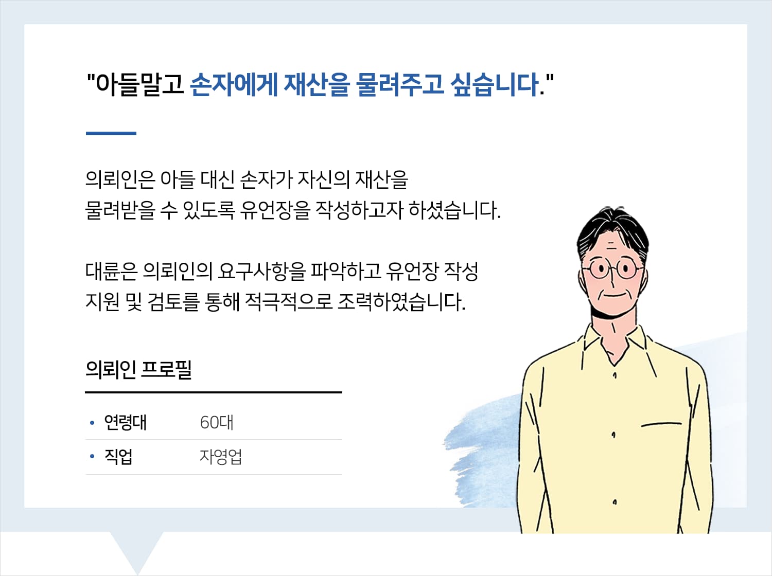 상속전문변호사