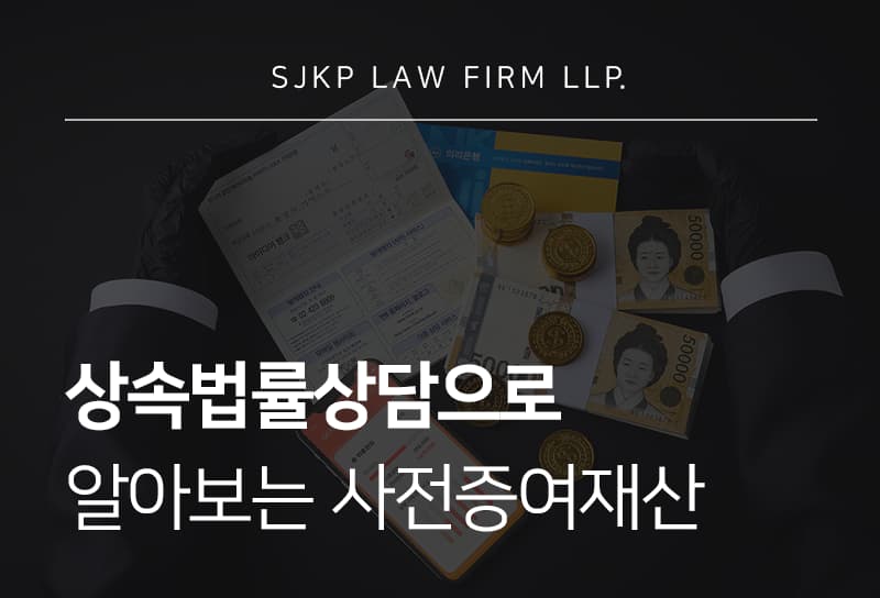 상속법률상담
