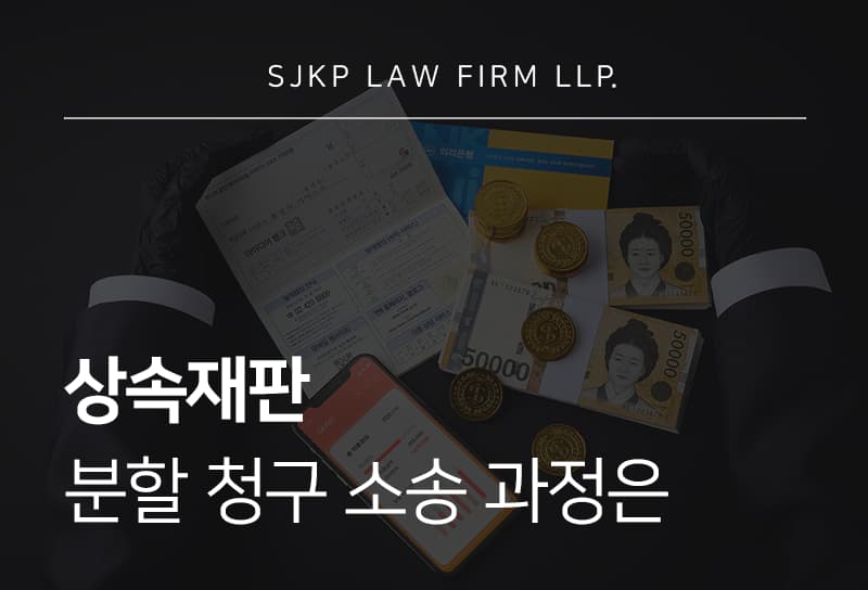 상속재판
