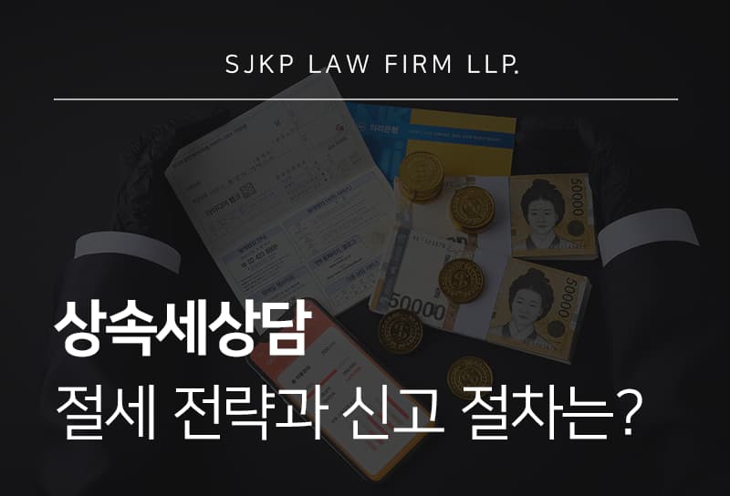 상속세상담