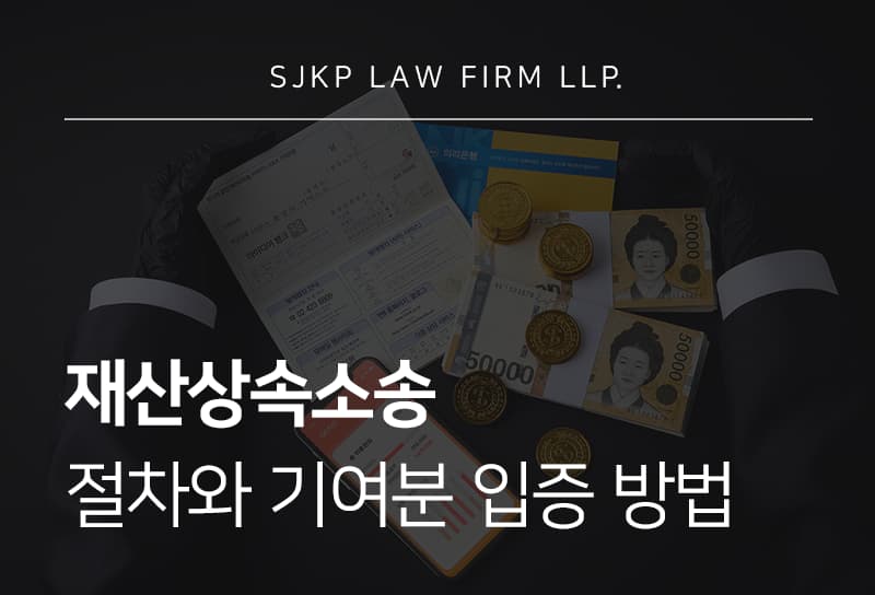 재산상속소송