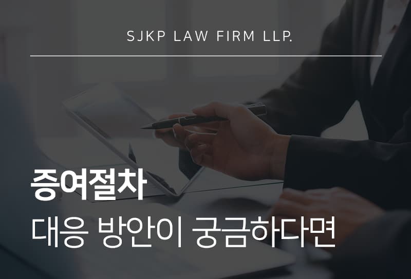 증여절차
