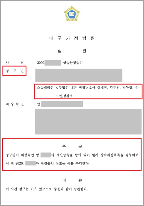 [한정승인]의뢰인의 남편은 질병으로 유명을 달리하였는데요. 이에 의뢰인은 자녀들과 함께 남편의 장례를 치른 후 상속에 대한 방안을 논의하기 위해 법무법인 대륜의 상속전문변호사를 찾았습니다.