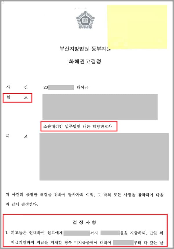 의뢰인의 A씨에게 수천만원을 대여해주었는데요. 평소 A씨는 자신에게 거금을 빌려준 의뢰인에게 항상 감사하다는 뜻을 내비치며 빌린 돈을 갚지 못하면 집을 팔아서라도 변제를 하겠다며 공공연히 얘기해왔습니다. 하지만 A씨는 이를 변제하기 전 갑작스럽게 사망하였고, 이에 의뢰인은 A씨의 재산을 상속받은 A씨 자녀들에게 대여금 변제를 요청했지만, 자녀들은 이를 거절하였는데요. 이에 의뢰인은 법무법인 대륜을 찾았습니다.