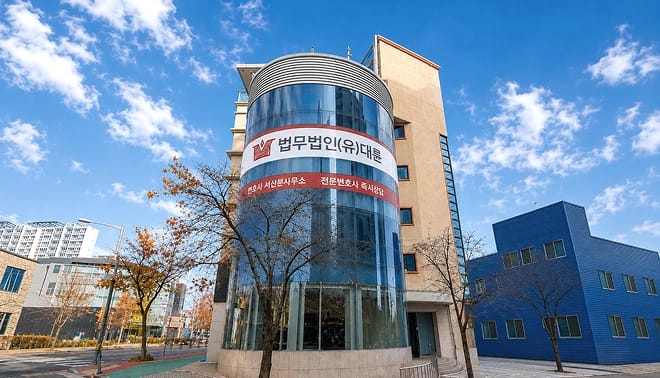 서산 사무소 건물 전경