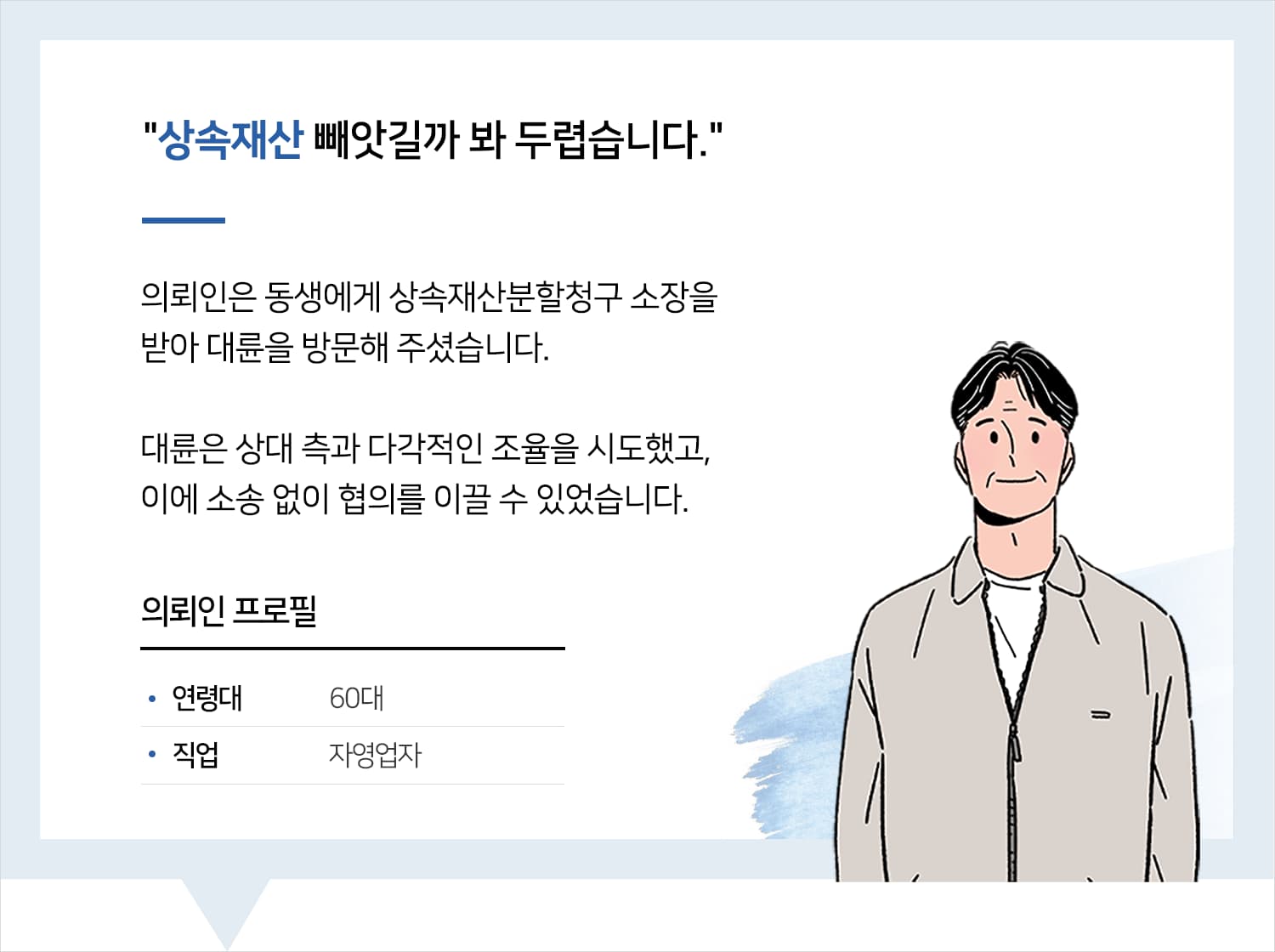 상속법률사무소