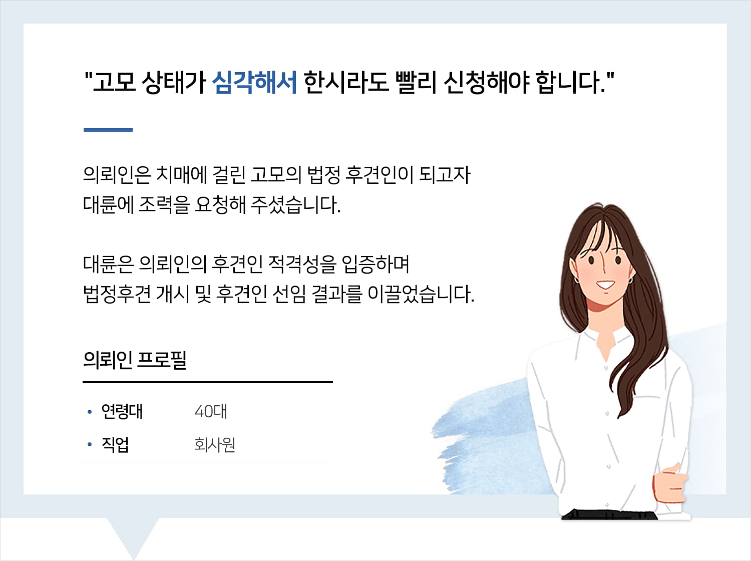 법정후견인