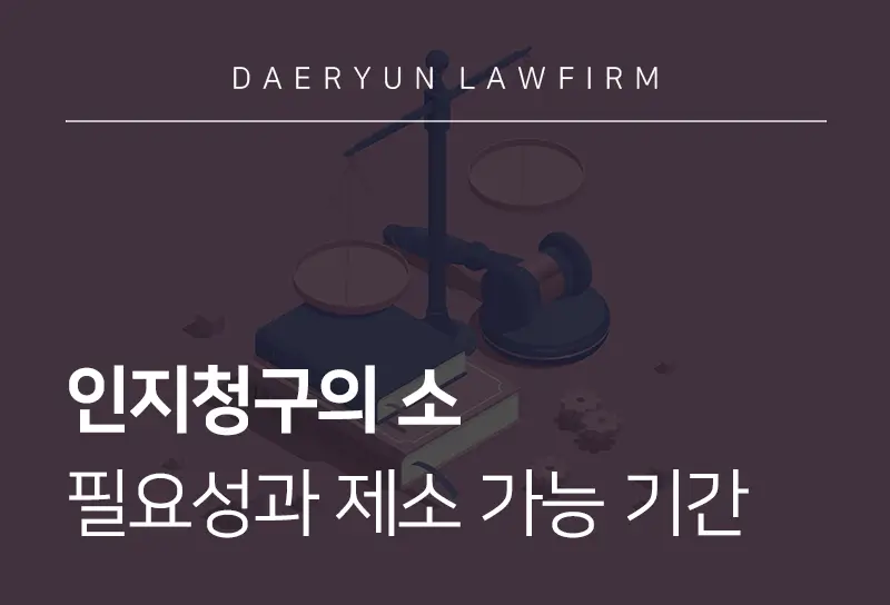인지청구의소 | 생부·모 사망했어도 상속분가액지급청구로 상속권 되찾기