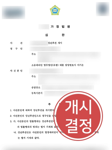 치매성년후견인 치매성년후견인 | 대륜 조력으로 치매 걸린 어머니 성년후견인 선임에 성공한 의뢰인 사례
