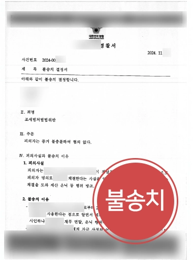 판결문(블러) 인천상속변호사 | 인천변호사 도움에 상속세 면탈 혐의 의뢰인 불송치