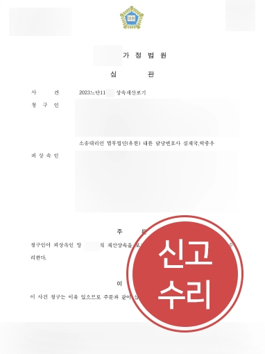 전주상속포기변호사-상속포기변호사 전주상속포기변호사