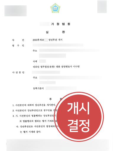 성년후견인신청 성년후견인신청