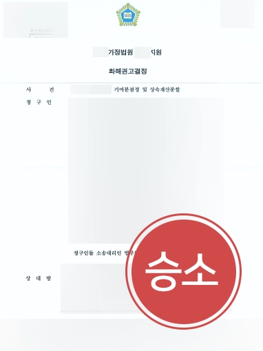 260507-상속변호사선임비용 상속변호사선임비용 | 상속변호사 선임으로 기여분 인정받고 재산 지켜내