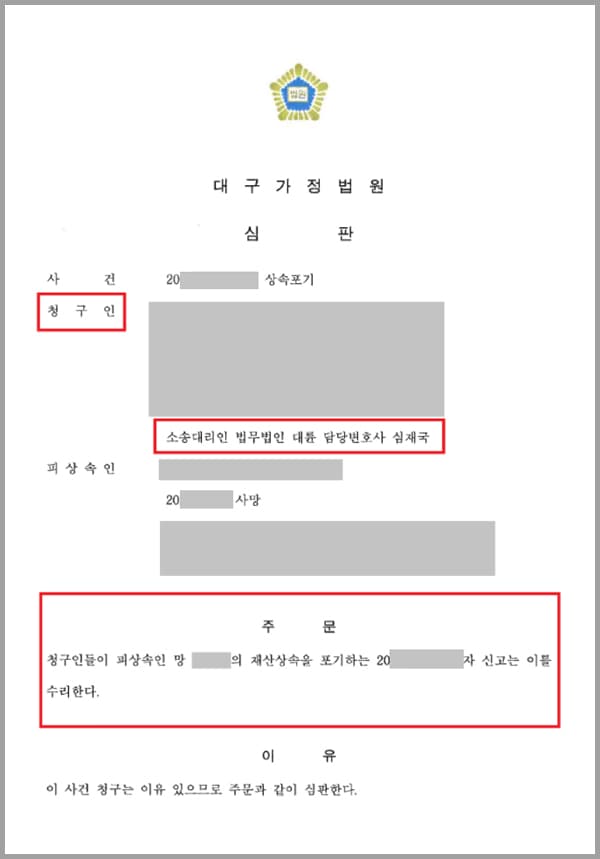 의뢰인의 미혼인 오빠가 사망하였는데요. 부모님은 이전에 사망하신 상태로 1순위 상속인, 2순위 상속인이 없었기 때문에 의뢰인과 의뢰인의 언니가 3순위 상속인이 되어 법무법인 대륜 상속전문변호사를 찾게 된 사례입니다.
